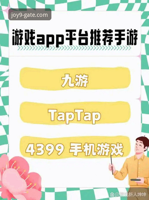 九游JIUYOU怎么样 九游APP平台全方位实用评测:资深用户告诉你九游JIUYOU怎么样